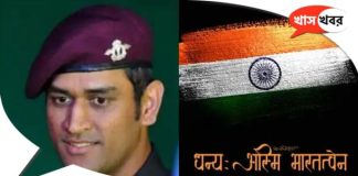 'Luck is mine, I am an Indian', MS Dhoni changed his Instagram DP ahead of Independence Day